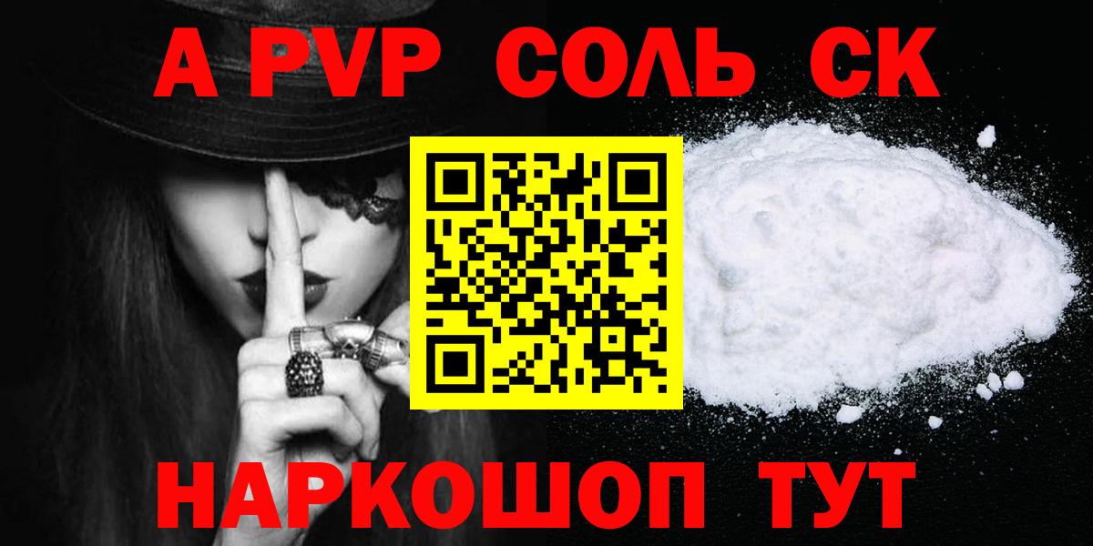 Alpha PVP Соль  Вход с VPN  A PVP Crystall  Alfa_PVP мука  Славянск-на-Кубани 