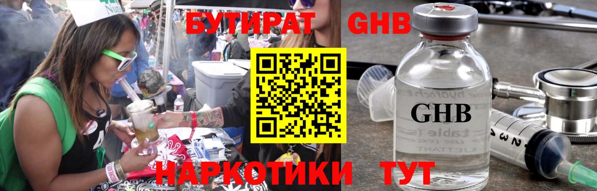 БУТИРАТ 99% Славянск-на-Кубани