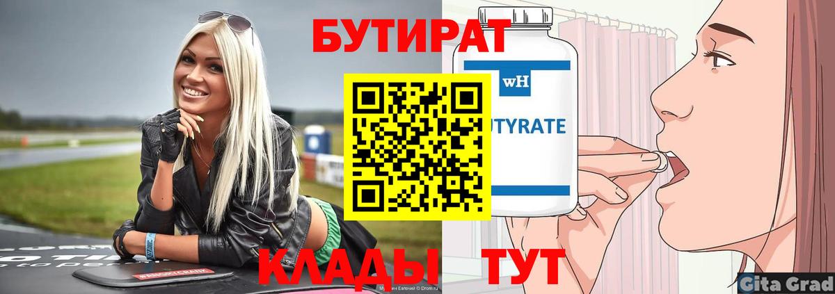 Славянск-на-Кубани  БУТИРАТ жидкий экстази  БУТИРАТ  Вход с VPN 