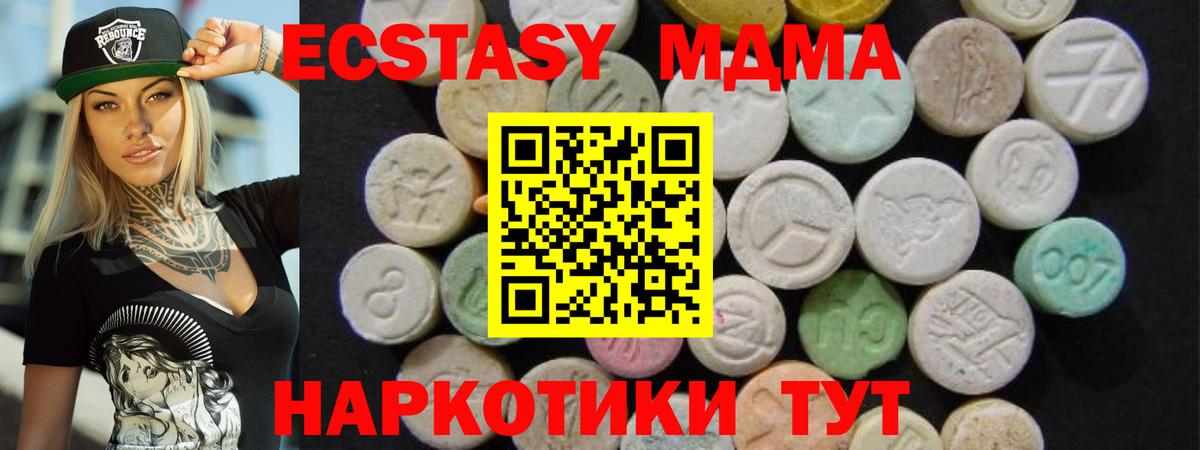 МДМА кристаллы  MDMA Molly  Славянск-на-Кубани  Вход с VPN 