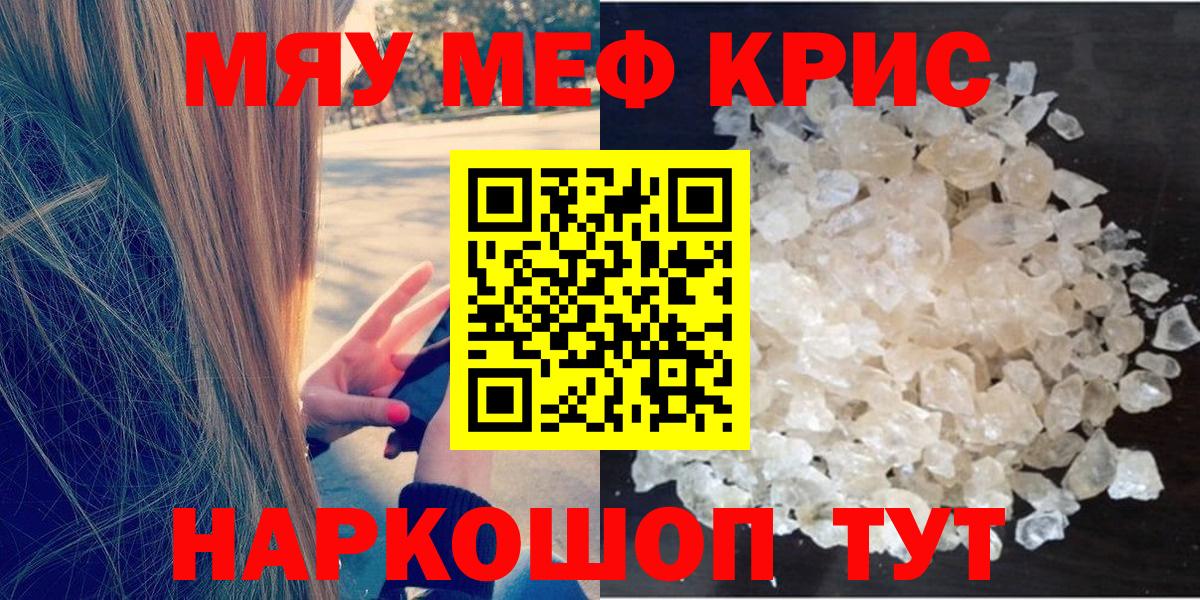 МЕФ кристаллы Славянск-на-Кубани