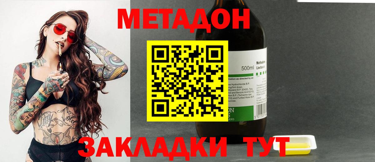 МЕТАДОН кристалл Славянск-на-Кубани