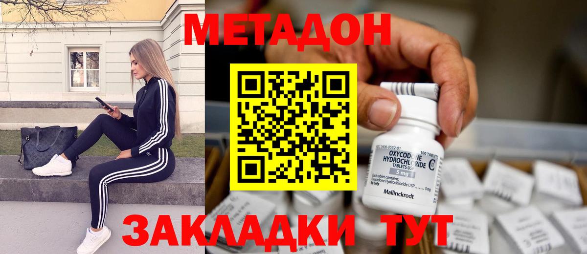 МЕТАДОН VHQ  Вход с VPN  Славянск-на-Кубани  omg маркетплейс  Метадон кристалл 