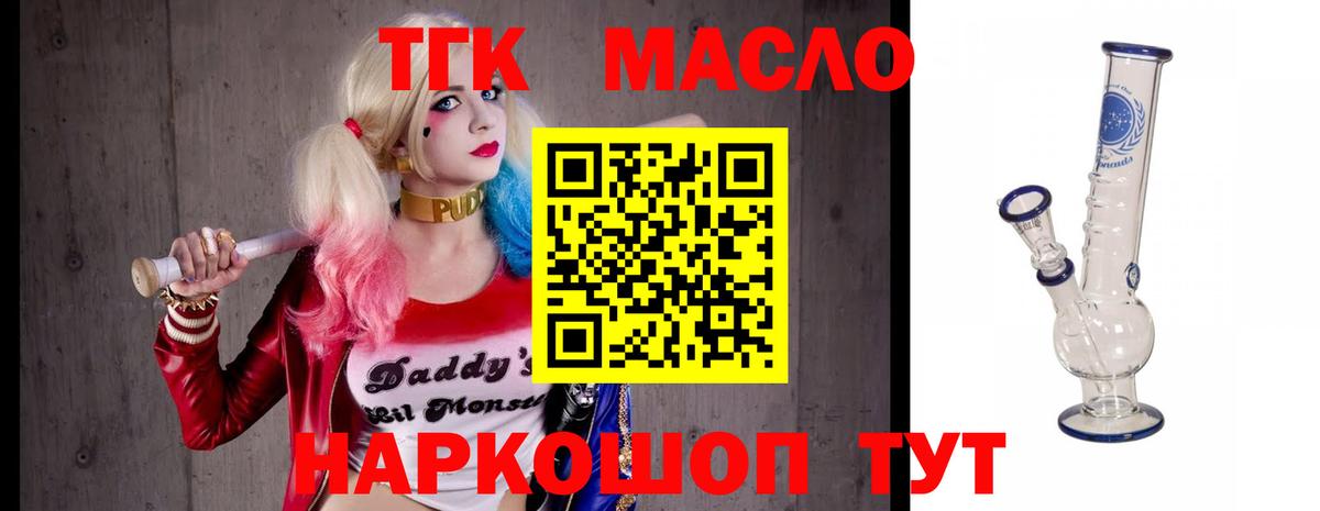 Славянск-на-Кубани  ТГК гашишное масло  Вход с VPN  Дистиллят ТГК вейп 